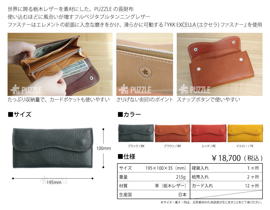 PUZZLEの長財布
