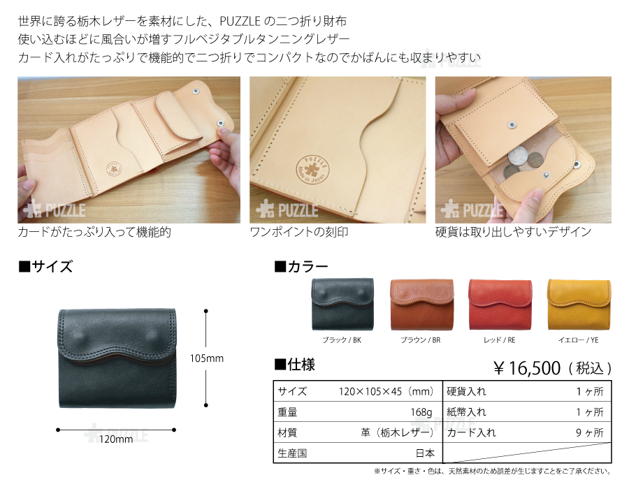 PUZZLEの二つ折り財布