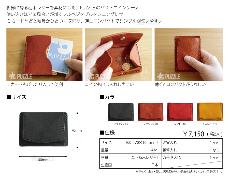 PUZZLEのカード・コインケース