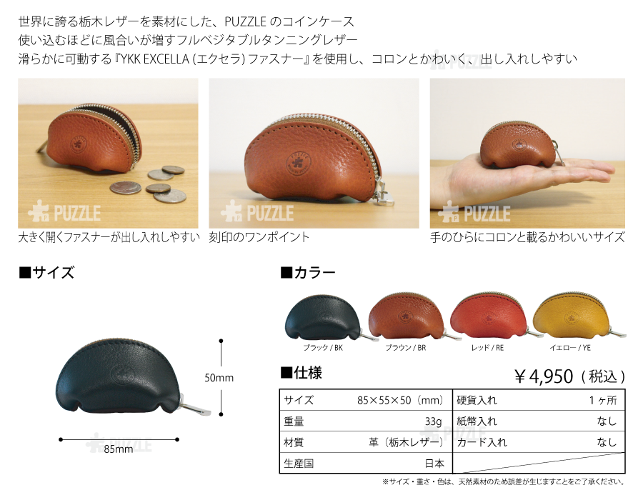 PUZZLEのコインケース