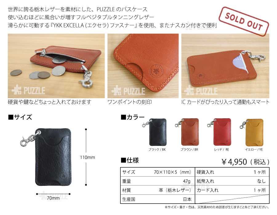 PUZZLEのパスケース
