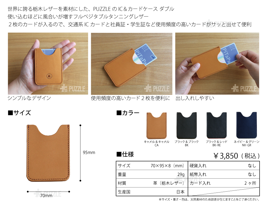 PUZZLEのIC&カードケースダブル