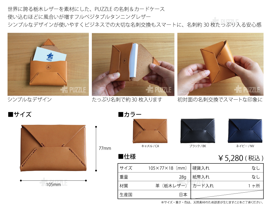 PUZZLEの名刺&カードケース